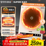 苏泊尔（SUPOR）风火轮系列电磁炉家用连续猛火电陶炉二级能效电磁灶电池炉电炉一体炫彩微晶整板电火灶C22-IA855D