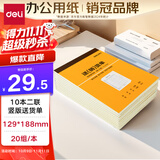 得力(deli)10本装无碳复写二联送(销)货单 手写单据票据188*129mm 送货使用收据单 财务办公用品 9388