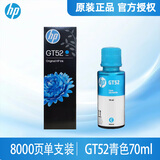 惠普（HP）GT53XL 52墨水原装511 518 519 538 618 510 531 516 GT52墨水青色（约8000页）