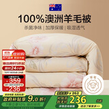 博洋家纺A类抑菌100%澳洲进口复合羊毛被被芯加厚冬被200*230cm