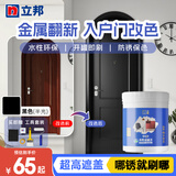 立邦随心涂水性金属漆家具改色防盗门自刷净味环保 黑色1kg（约涂5-6㎡/2遍） 赠工具