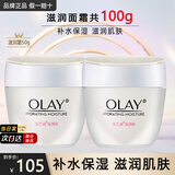 玉兰油（OLAY）面霜男女通用补水保湿润肤霜秋冬干燥护肤滋润素颜霜亮肤色擦脸油 滋润霜50g*2瓶