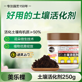 美乐棵土壤活化剂松土精土壤活化宝疏松土壤水溶肥料防板结250G