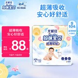 妈咪宝贝超薄软软纸尿裤S104片【4-8kg】婴儿尿不湿