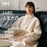 麦檬【人生大衣】MM13%+羊绒浪漫优雅立领羊毛毛呢大衣25冬5G9970051 短款-象牙白5GA970782-1 M