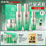 百雀羚（PECHOIN）套装 肌初赋活礼盒 抗皱提拉紧致淡化细纹保湿护肤化妆品女官方 [半量套装]水+乳+霜+精华液+面膜