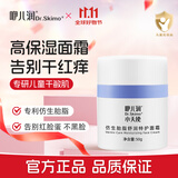 咿儿润小天使特护面霜50g 仿生胎脂婴儿换季面霜宝宝儿童特护面霜