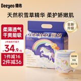 德佑婴儿纸尿裤弱酸彩虹PP裤超薄柔软干爽透气宝宝尿不湿 M码30片*1包【6KG-11KG】