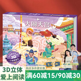 【扫码伴读】哪吒闹海儿童绘本格林童话3D立体书012345678岁儿童睡前故事书安徒生丑小鸭白雪公主小红帽十二生肖中国神话幼儿绘本早教益智翻翻书 大闹天宫