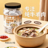 口味全 炖牛羊肉料15g*15包卤肉羊蝎子排骨汤炖肉八角月桂罐装调料包