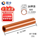 固乡 GT铜直通管 铜连接管 电缆对接铜管 铜管鼻子 中间接头 紫铜直通管 套管 国标GT-16mm² 16平方 6个装