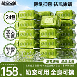 萌宠兄弟宠物湿巾囤货装免洗除臭猫咪狗狗杀菌除螨清洁泪痕湿纸巾80抽24包