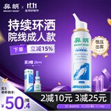 鼻朗生理性海盐水鼻炎喷雾剂成人医用洗鼻器鼻塞鼻腔持续冲洗器60ml