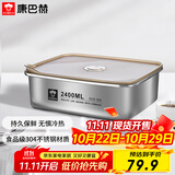 康巴赫（KBH）保鲜盒食品级304不锈钢微真空保鲜饭盒多用途收纳盒 2400ml