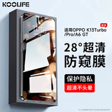 KOOLIFE适用OPPO K13Turbo/Pro钢化膜防偷窥 OPPO A6 GT手机膜防窥隐私保护贴膜全屏玻璃超薄高清防摔指纹