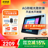优学派护眼学习机E26 6+256  AG防眩光12英寸大屏 1对1AI学习规划  学生平板电脑全龄段