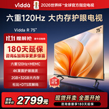Vidda 海信电视75英寸 R75 120Hz高刷 2+32G MEMC防抖 以旧换新家电国家补贴液晶游戏电视 75V1KD-R