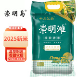 崇明岛2025当季新米崇明滩大米20斤软香粳米十月江南大米