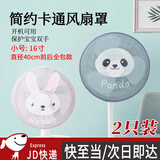 东之天地 【2只装】开机可用电风扇防护网儿童防夹手安全罩网防小孩保护罩 【2只】16寸直径40cm前后全包款