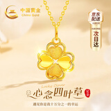 中国黄金（CHINA GOLD）四叶草黄金项链女足金吊坠新款生日礼物女送女友老婆妈妈结婚纪念 足金心念四叶草吊坠+足金链