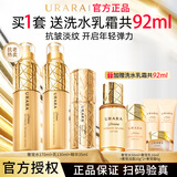 悠莱水乳套装官方正品旗舰抗皱紧致保湿补水奢宠护肤品 水+乳+精华蜜