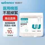 稳健医用棉签双头化妆清洁护理伤口家用一次性双头美容卸日用型200支