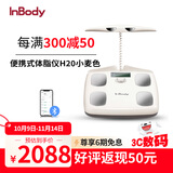 INBODY体脂秤便携式体脂仪家用精准八电极智能体脂称体重秤电子秤脂肪肌肉秤体脂健康秤小麦色体重管理