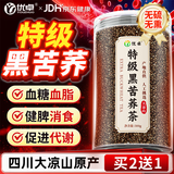 优卓特级黑苦荞茶300g 四川大凉山全颗粒胚芽荞麦茶泡水喝的养生茶