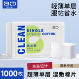 贝览得（beautyblend）化妆棉卸妆棉片湿敷棉敷脸专用薄款一次性补水 1000片/盒 