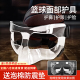 南啵丸篮球面具护鼻护脸鼻骨骨折面罩运动面具打球防撞保护鼻子赛事装备 透明款【均码】 【双层保护 减少伤害】