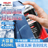 德力西（DELIXI）汽车玻璃油膜去除剂挡风强力去油污清洁剂泡沫去油膜清洗剂450ml