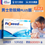 勃锐精（Proxeed）意大利勃锐精PLUS增效版博锐精铂男版女版营养素男士备孕锌硒冲剂 勃锐精plus版*1盒（效期27年5月）