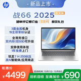 惠普（HP）战66 14英寸2025轻薄笔记本电脑 标压锐龙7 H 255 24G 1T 2.5K屏 专业色域 1年上门【国家补贴】