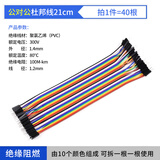 帕齐纳40P杜邦线 彩色排线铜丝彩色电子电路试验连接线导线彩排线 20cm公对公