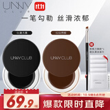 悠宜（unny club）流云持妆眼线膏3g 01复古黑+02自然棕（含附件共2只）