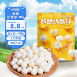小奶花酥脆奶酪球30g/袋 奶酪球 儿童解馋休闲零食内蒙奶食高钙烤酸奶