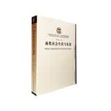 商代史·卷7：商代社会生活与礼俗（社科院文库.历史考古研究系列）