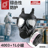 普达 防毒面具生化 MJ-4003全面罩配1L号金属小罐 1套 自吸过滤式防催泪瓦斯/芥子气毒烟毒雾