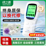绿之源甲醛检测仪 便携测甲醛仪器 新房室内家用空气质量检测仪
