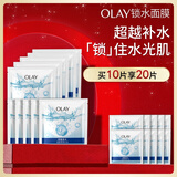 玉兰油（OLAY）锁水面膜10片装锁住水分补水润肤女士护肤品生日礼物送女友