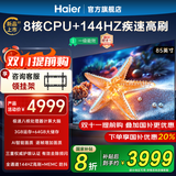 海尔（Haier）电视机H5C系列75/65/55英寸国家补贴144Hz高刷高色域全面屏3+64GB超薄游戏智能4K平板电视一级能效 85英寸 新品上市一级能效+3+64G 144HZ