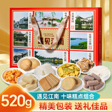苏名状遇见江南江苏苏州无锡扬州常州特色产中式糕点心520g伴手礼盒送人