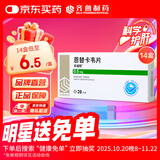 [佐欣悦] 恩替卡韦片0.5mg*28片/盒*14盒