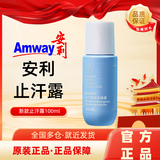 安利香体走珠止汗露雅蜜清爽去腋下异味走珠露持久干爽滚珠露(新品) 新款止汗露1支