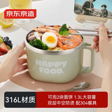 京东京造316L不锈钢泡面碗 上班族饭盒小学生隔热防烫1.3L 配筷勺