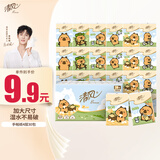 清风【李昀锐同款】丝柔手帕纸4层 5张*30包 卡皮巴拉联名 加大尺寸