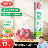 美丽雅 抗菌保鲜袋食品级310只大号35*25cm 点断式一次性微波冰箱塑料袋