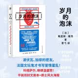 岁月的泡沫（平装双封文库本+爵士主题典藏海报）