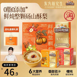三只松鼠东方颜究生鲜炖整颗梨礼盒260g*6碗红枣枸杞莲子罐头滋补节日送礼