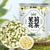 养益君茉莉花茶50g茉莉花苞 花蕾特级茉莉花茶鲜香无硫